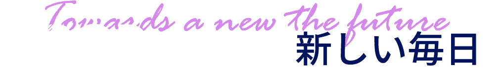 GROPで始めよう新しい毎日を