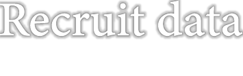 Recruit data 募集職種一覧